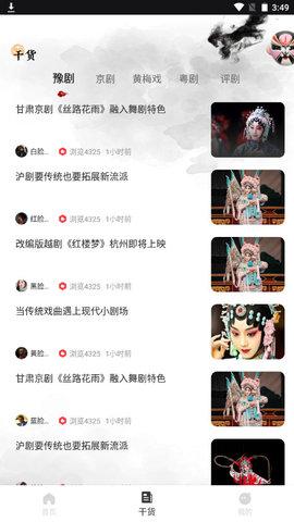 中国戏曲库APP免费版v1.0.0