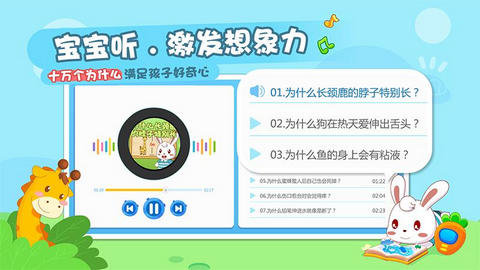 兔小贝乐园app官方版v1.70