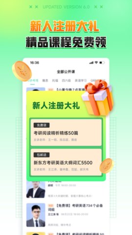 新东方大学考试app官方版v6.0.4