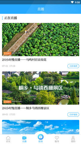 爱桐乡app下载安装2022版v1.1.9