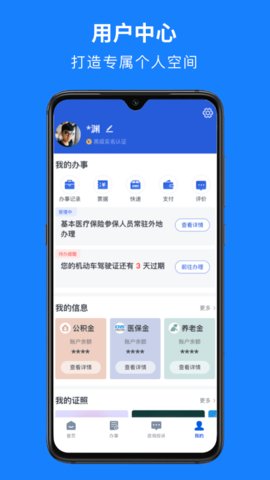 浙里办手机app下载v6.22.1