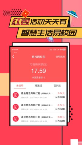 易校园app官方版v4.2.2