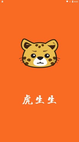 虎生生APP红包版v1.0.1