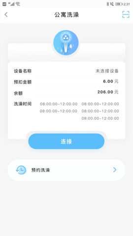 趣智校园app官方版v6.4.0.0