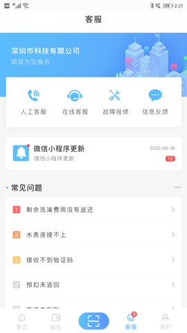 趣智校园app官方版v6.4.0.0