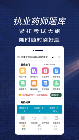 执业药师全题库软件免费版v1.0