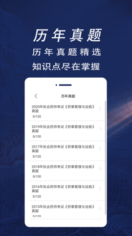 执业药师全题库软件免费版v1.0