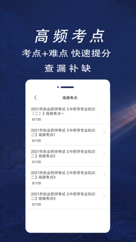 执业药师全题库软件免费版v1.0