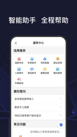 首约特惠司机端app手机版v5.40.5.0004