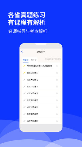 升本人教育软件v1.0.0