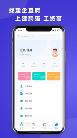 建聘猫安卓最新版v1.0.0