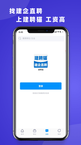 建聘猫安卓最新版v1.0.0