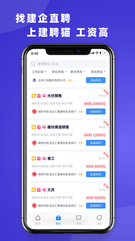 建聘猫安卓最新版v1.0.0