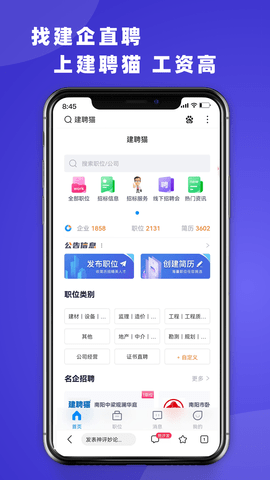 建聘猫安卓最新版v1.0.0