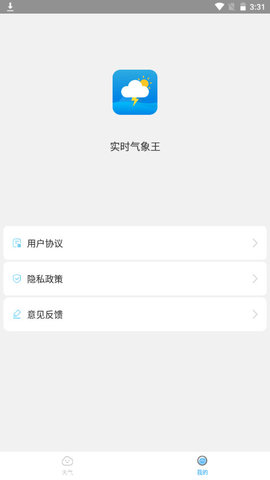 实时气象王软件免费版v1.0.1