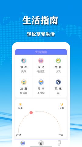 几何天气app官方版v1.9