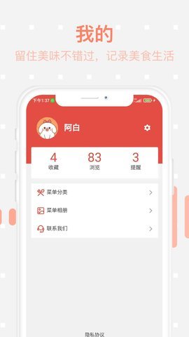 美食每日菜谱APP免费版v1.0.0