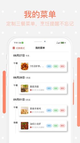 美食每日菜谱APP免费版v1.0.0