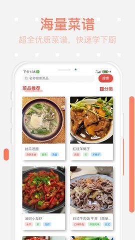 美食每日菜谱APP免费版v1.0.0