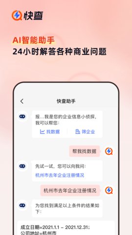 快查app官方版v5.0.0