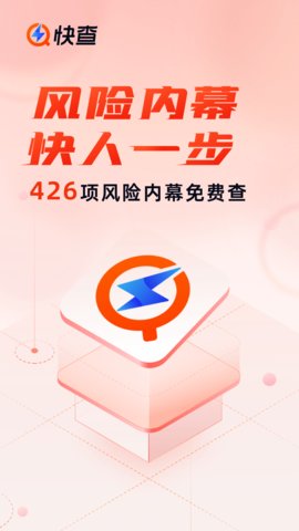 快查app官方版v5.0.0