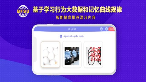 北外多语APP免费版v1.0.3