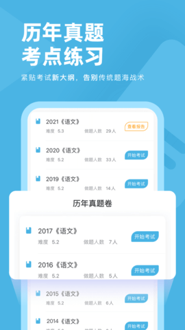 成考刷题库APP免费版v1.0.1