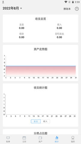 一飞记账软件免费版v1.1.0