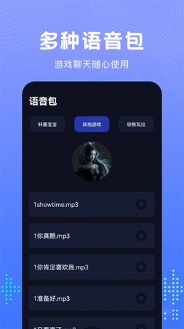 99变声器手机版APPv1.1