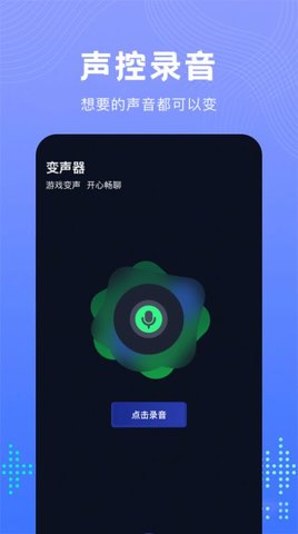 99变声器手机版APPv1.1