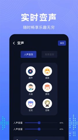 99变声器手机版APPv1.1