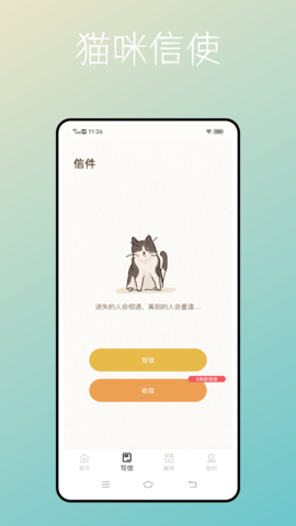 Tape解忧树洞APPv1.0.0