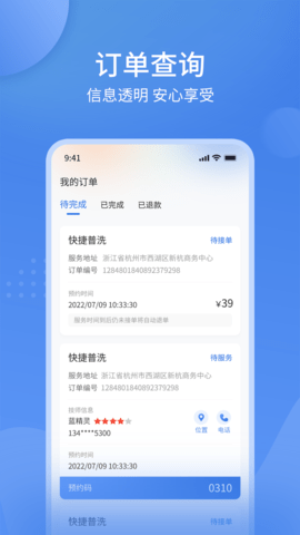 潮车邦上门洗车软件最新版v1.0.2