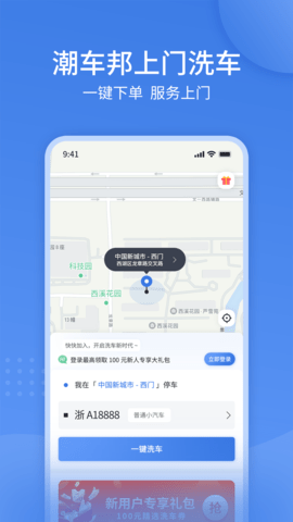 潮车邦上门洗车软件最新版v1.0.2