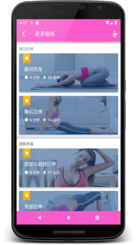 女性健身APP最新版v1.0.1