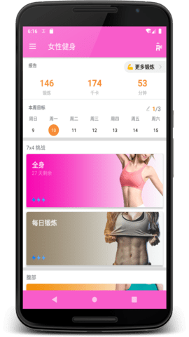 女性健身APP最新版v1.0.1