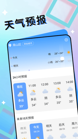 七彩好天气APP无广告版v1.0.0