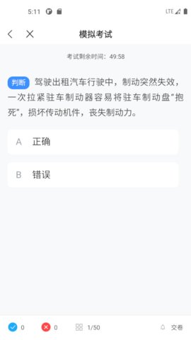 网约车考试一点通app手机版v1.0.3