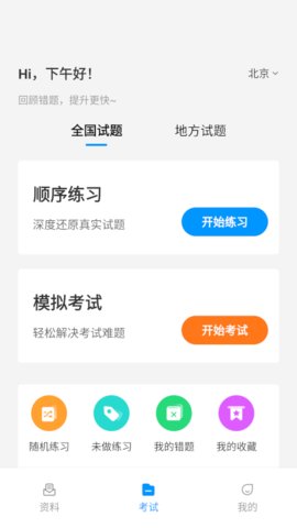 网约车考试一点通app手机版v1.0.3