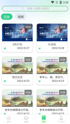 瀚澜医讯课程免费版v1.0.7