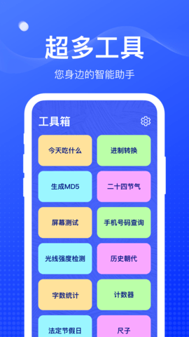 周到工具箱APP官方版v1.0.0