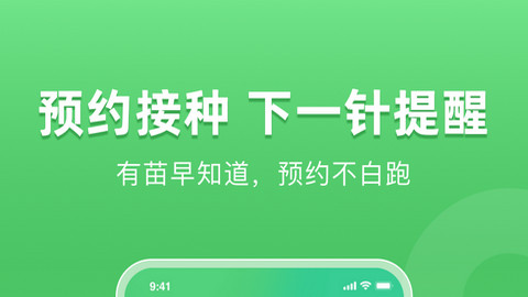 小豆苗疫苗助手app下载