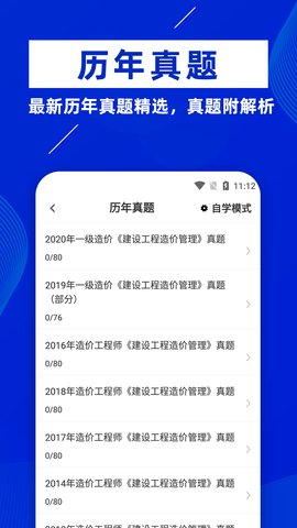 一级造价工程师牛题库APP免费版v1.0.1