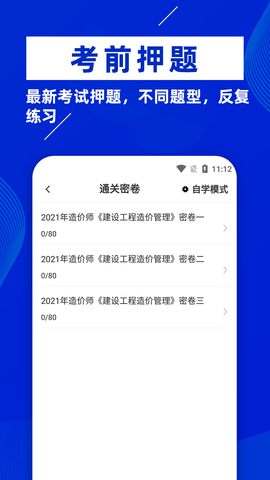 一级造价工程师牛题库APP免费版v1.0.1