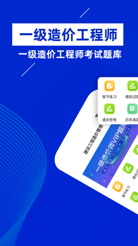 一级造价工程师牛题库APP免费版v1.0.1