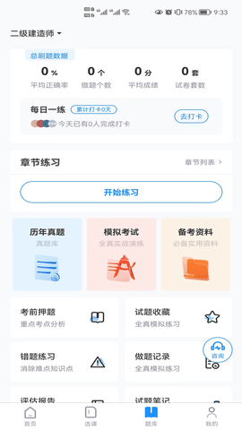 学天乐网校APP最新版本v3.0.3