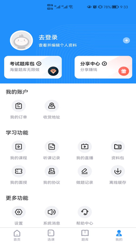 学天乐网校APP最新版本v3.0.3