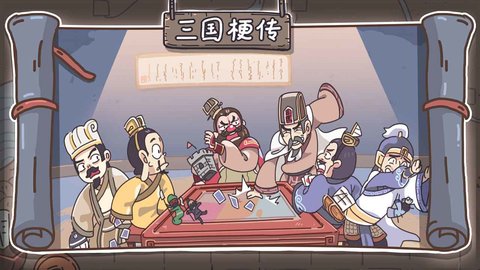 三国梗传破解版v1.3.3