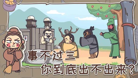 三国梗传破解版v1.3.3