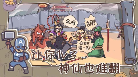 三国梗传破解版v1.3.3